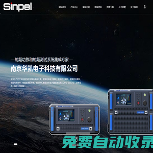 南京華凱電子科技有限公司-功率放大器