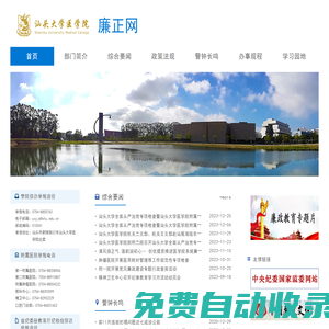 清風汕醫 - 汕頭大學醫學院