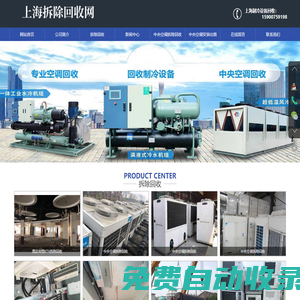 上海中央空調(diào)安裝出售-上海酒店賓館KTV拆除回收-上海制冷設(shè)備回收-上海拆除回收網(wǎng)-上海徽葉制冷設(shè)備工程有限公司