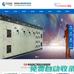 機電安裝工程,電力設備安裝工程,中央空調安裝_廣東拓信建設工程有限公司