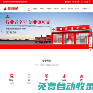 箭冠汽車配件加盟連鎖品牌【官網】—低投入、高回報、快速盈利做老板