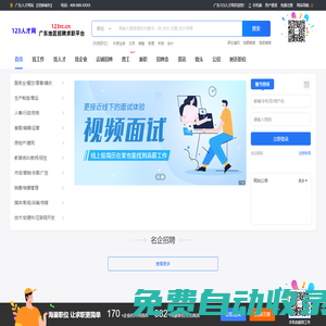 廣東人才網(wǎng)|廣東招聘網(wǎng)|廣東人才市場|123人才網(wǎng)