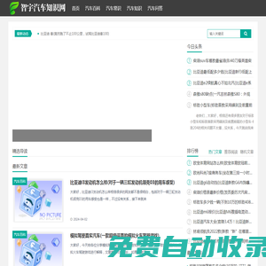 智宇汽車知識網