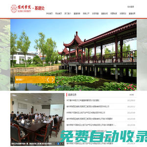 基建處