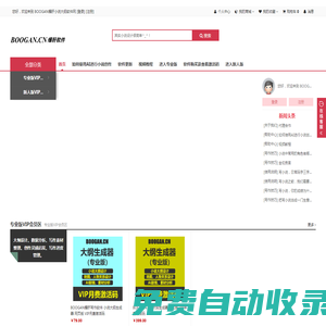 BOOGAN爆肝AI寫作助手，ai寫小說軟件工具，小說大綱軟件，小說大綱生成器，小說素材收集器，小說大綱軟件，小說素材軟件，小說數據分析，小說詞頻統計，小說大綱模板一鍵生成軟件。