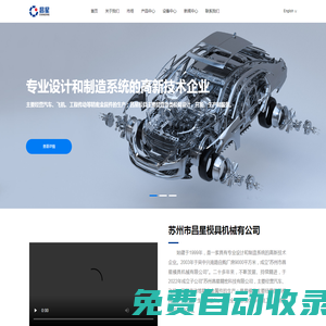 造模具|五金模具|精密機(jī)械|精密夾具|零件制造|蘇州市昌星模具機(jī)械有限公司