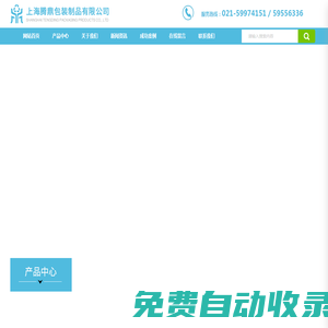 上海騰鼎包裝制品有限公司_包裝產品_禮品盒