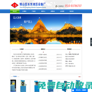 扣管機(jī)/扣壓機(jī)/壓管機(jī)/縮管機(jī)/專業(yè)廠家錫山區(qū)長(zhǎng)東液壓設(shè)備廠