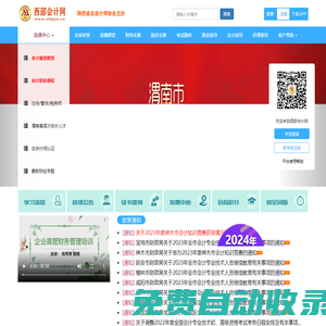 西部會計網