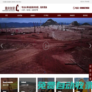 四川|重慶|貴州|云南|強夯_強夯地基施工處理_強夯設備租賃_邊坡治理_強夯工程施工公司_樁基土石方工程-重慶創堅建筑工程有限公司