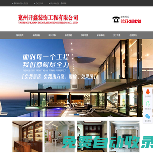 兗州開鑫裝飾工程有限公司-兗州家裝設計_裝飾裝修_工程報價_裝飾裝潢公司