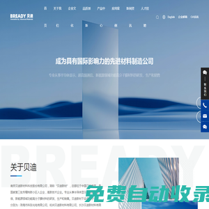 南京貝迪新材料科技（集團(tuán)）股份有限公司-高分子膜材料,量子點(diǎn)膜,光學(xué)復(fù)合膜