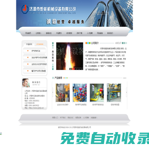 濟(jì)源市炬能機(jī)械設(shè)備有限公司