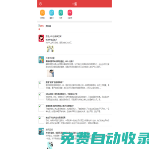 一覽，你的職業經紀人_職業社區觸屏版