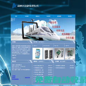 成都科興眾誠科技有限公司