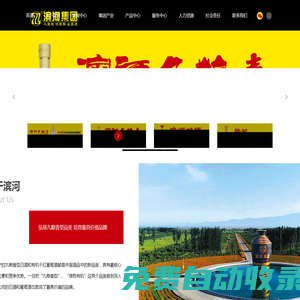 甘肅濱河食品工業（集團）有限責任公司 - 濱河集團,甘肅濱河,甘肅白酒工業,甘肅葡萄酒產業,甘肅酒產業,甘肅釀酒工藝,甘肅釀酒基地