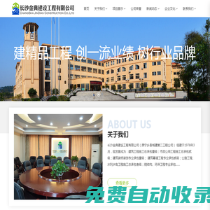 長沙金典建設工程有限公司
