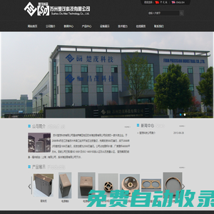 蘇州楚茂科技有限公司經營項目主要包括：研發、生產高檔五金件、精沖模、精密型腔模、高端路由器、新型電子元器(光電子器件）：光耦合器、光電二級管、背光模塊等。