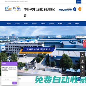 豐聯科光電（洛陽）股份有限公司