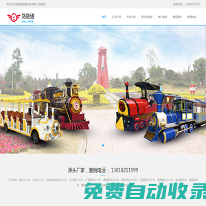觀光火車_電動小火車_無軌電動觀光小火車_網紅小火車_電動觀光車 _成都路路通科技有限公司
