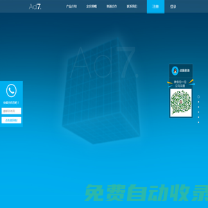 Ad7. 企業級人脈投放平臺