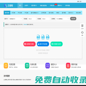 圖片壓縮_在線壓縮圖片_無損壓縮90%-壓縮啦