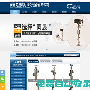 安徽同晟噴射液化設備有限公司【官網】
