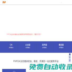 PHPOA官網!PHP開源協同OA辦公系統軟件開發公司