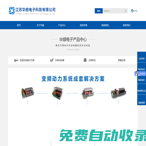 江蘇華頻電子科技有限公司