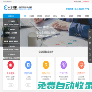 即墨公司注冊,即墨注冊公司,即墨代理記賬,即墨工商登記,即墨代辦公司-青島永泰財稅代理記賬有限公司