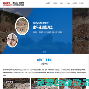 建平璀璨膨潤土有限公司_超細膨潤土,活性白土,有機膨潤土,建平璀璨膨潤土有限公司,璀璨膨潤土