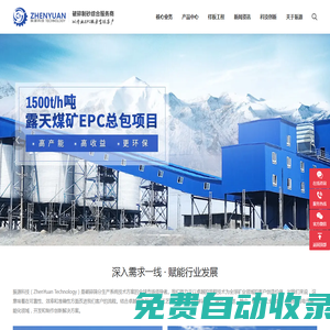 振源科技 - 綠色智能礦山裝備服務商