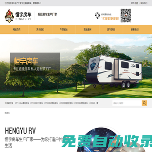 拖掛房車-營地房車-江蘇恒宇房車生產(chǎn)廠家