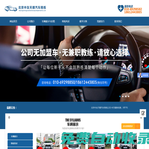 北京中友天順汽車陪練公司-北京汽車陪練公司,北京汽車陪練電話,北京汽車陪練價(jià)格