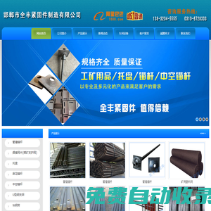 管縫錨桿-管縫錨桿廠家直銷-邯鄲市全豐緊固件制造有限公司