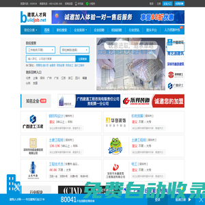建筑人才網     建筑人才 房地產人才 園林景觀人才 選擇建筑人才網