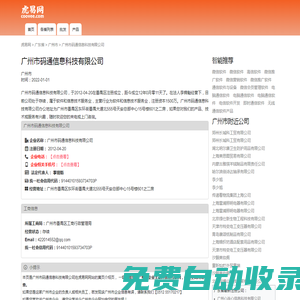 廣州市碼通信息科技有限公司-公司首頁