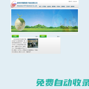深圳市華躍發(fā)電子科技有限公司