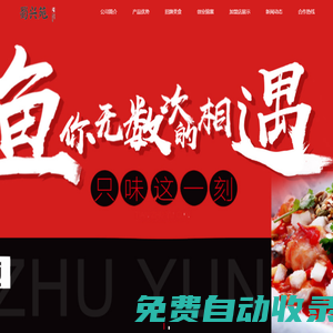 蜀興苑-紙包魚火鍋【官網(wǎng)】- 紙包魚火鍋加盟-重慶蜀興苑餐飲管理有限公司