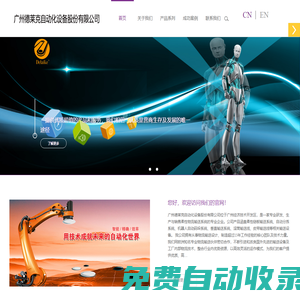 廣州德萊克自動化設備股份有限公司