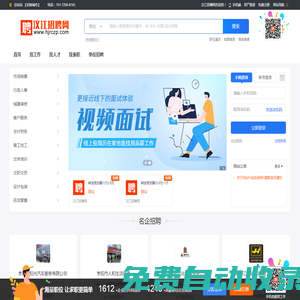 漢江招聘網-宜城招聘網-棗陽招聘網