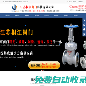 江蘇桐江閥門科技有限公司