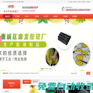 惠發(fā)膠袋有限公司