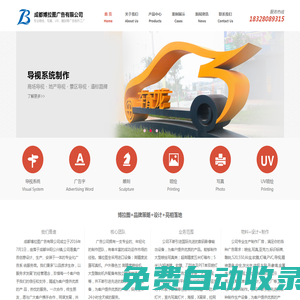 成都廣告公司|華陽廣告公司|UV噴繪制作|導視標識牌制作|吸塑字制作|成都博拉圖廣告有限公司