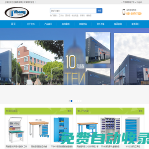 上海位邦工位器具有限公司