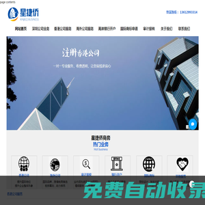 深圳星捷僑商務咨詢有限公司