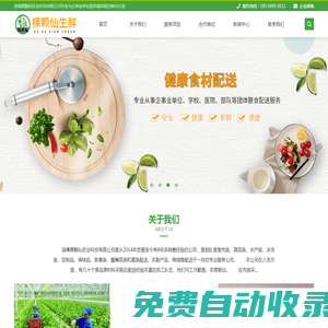 淄博食堂承包_食堂托管_團餐配送-淄博棵顆仙農業科技有限公司