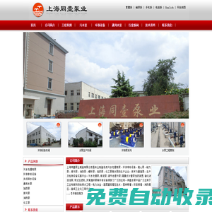 污水泵,環保設備,排泥泵 上海同壹泵業制造有限公司 調節池提升泵,加藥泵加藥裝置,硝化液回流泵,帶式壓濾機,厭氧循環泵 離心泵廠家