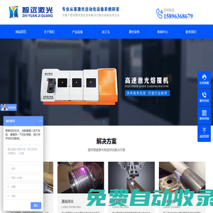 激光熔覆|高速熔覆|激光淬火設備|激光清洗-江蘇智遠激光裝備科技有限公司