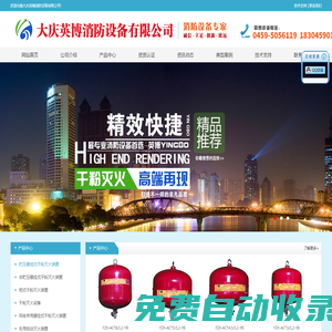 大慶英博消防設備有限公司_大慶英博_大慶消防設備